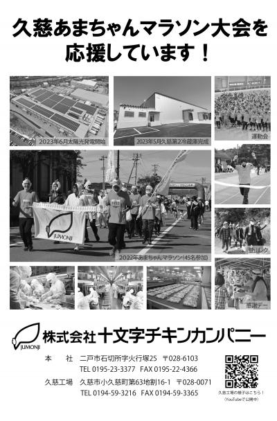 あまちゃんマラソン2023　久慈工場 A4 広告コラージュ2.jpg