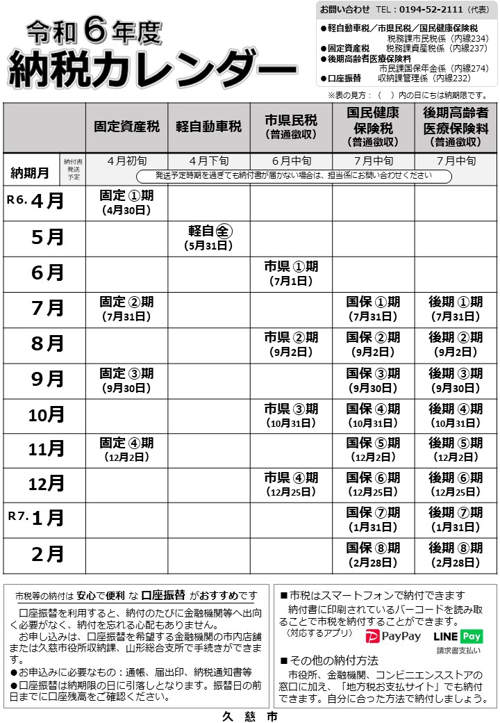 R6_納税カレンダー.jpg
